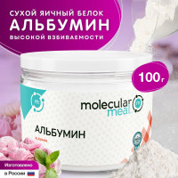 Яичный белок ферментированный (Альбумин) 100гр