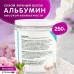 Яичный белок ферментированный (Альбумин) 250гр