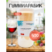 ГУММИАРАБИК (Е414) 500 г