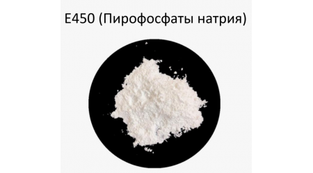 Пищевая добавка E450 (Пирофосфаты натрия)