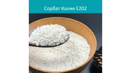 Консервант е202 (сорбат калия): польза и вред